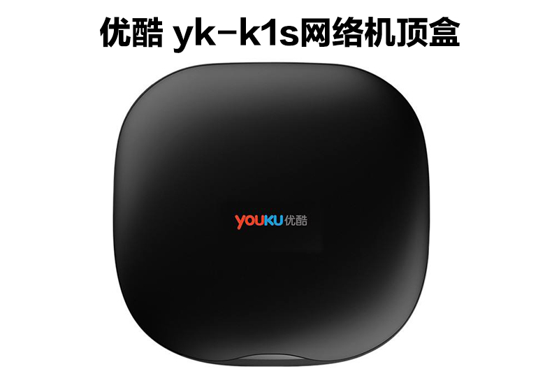 优酷 yk-k1s网络机顶盒接麦巢无线麦克风话筒k歌