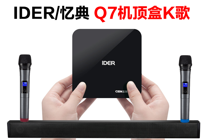 IDER/忆典 Q7网络机顶盒接话筒k歌实现家庭ktv（麦巢回音壁麦克风套装）