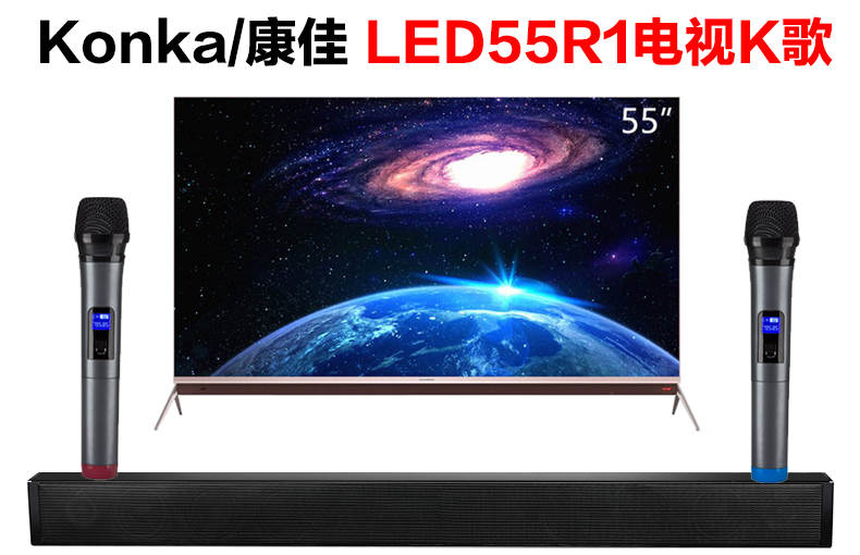  Konka/康佳LED55R1变频智能电视怎么接话筒k歌（麦巢回音壁麦克风套装）