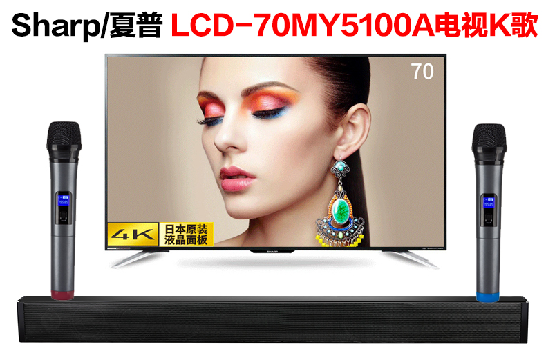 Sharp/夏普 LCD-70MY5100A智能电视怎么接话筒k歌唱歌（麦巢回音壁麦克风套装）