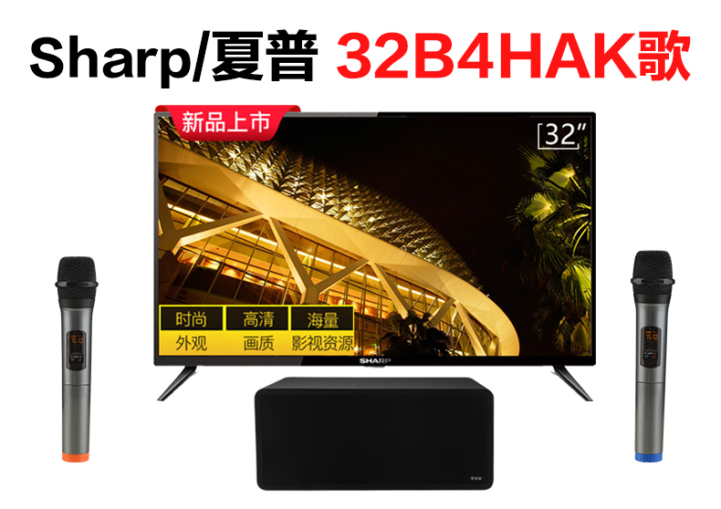 Sharp/夏普 32B4HA智能电视怎么连话筒音响K歌（S10）