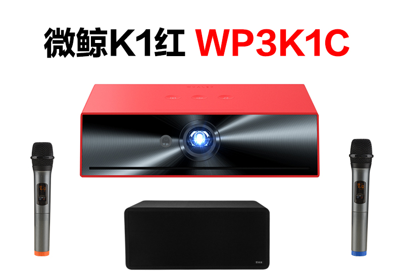 微鲸K1 WP3K1C智能投影仪怎么连接麦克风K歌（S10）