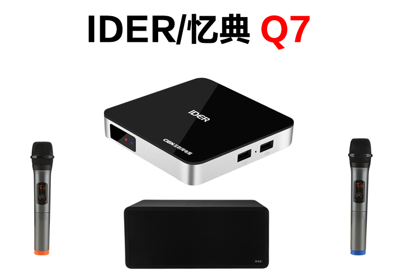 IDER/忆典 Q7网络机顶盒怎么连接无线话筒麦克风K歌（S10）